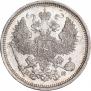 20 kopecks 1865 year