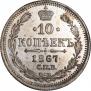 10 kopecks 1867 year