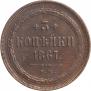 3 копейки 1867 года