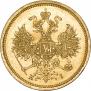 5 рублей 1868 года