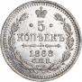 5 kopecks 1868 year