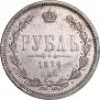 1 rouble 1876 year