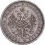 1 rouble 1877 year