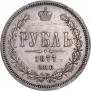 1 rouble 1877 year