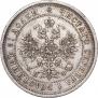 25 копеек 1877 года