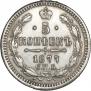 5 kopecks 1877 year