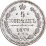 5 kopecks 1879 year