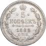 5 копеек 1882 года