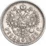 1 рубль 1893 года