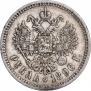 1 рубль 1896 года