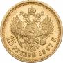15 рублей 1897 года