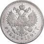 1 rouble 1897 year