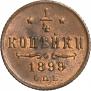 1/4 kopeck 1899 year