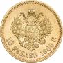 10 рублей 1900 года