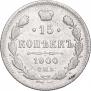 15 kopecks 1900 year