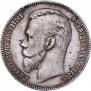 1 рубль 1901 года