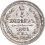 5 копеек 1901 года