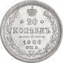 20 kopecks 1906 year
