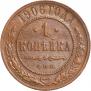 1 kopeck 1906 year