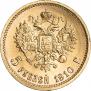5 рублей 1910 года