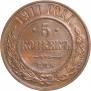 5 kopecks 1911 year
