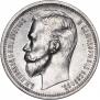 1 рубль 1912 года