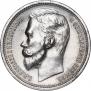 1 рубль 1912 года
