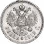 1 рубль 1912 года