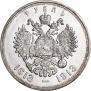 1 rouble 1913 year