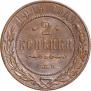 2 kopecks 1914 year
