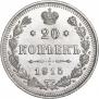 20 kopecks 1915 year