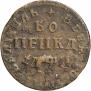 1 копейка 1708 года