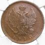 2 копейки 1810 года