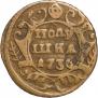 Полушка 1736 года