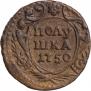 Polushka 1750 year