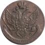 5 kopecks 1796 year