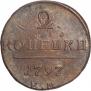 2 копейки 1797 года