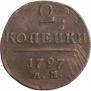 2 kopecks 1797 year