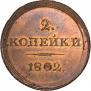 2 kopecks 1802 year