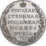 1 рубль 1803 года