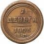 Деньга 1805 года