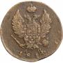 2 kopecks 1812 year
