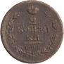 2 kopecks 1812 year