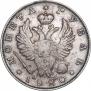 1 рубль 1820 года