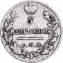5 копеек 1821 года