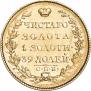 5 roubles 1823 year