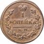 1 копейка 1824 года