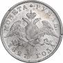 1 rouble 1827 year