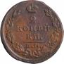 2 копейки 1827 года