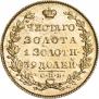 5 рублей 1829 года
